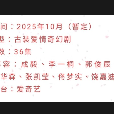 Sword and Beloved (2025)