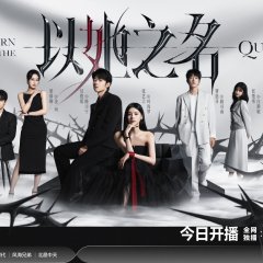Return of the Queen Chinese Drama photo