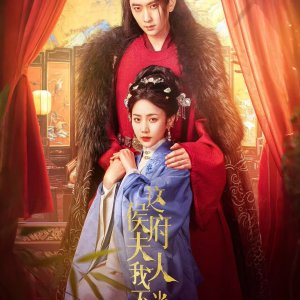 Done Being the Wife  of the Marquis (2025)