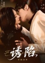 Entrapment Chinese Drama(2025) photo