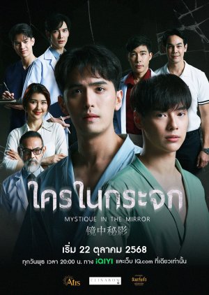Ai Ở Trong Gương - Mystique In The Mirror (2025)