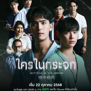 Mystique in the Mirror (2025)