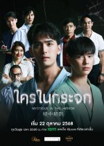 Mystique in the Mirror Thai Drama photo