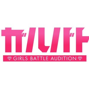 Girls Battle Audition (2025)