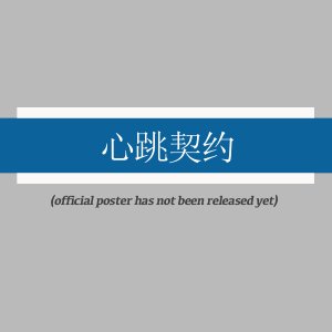 Heartbeat Contract (2025)