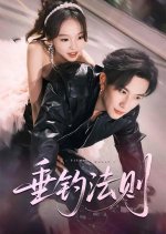 Fishing Rules Chinese Drama(2025) photo