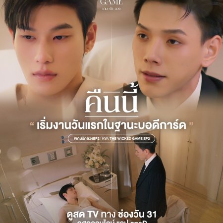 The Wicked Game (2025)