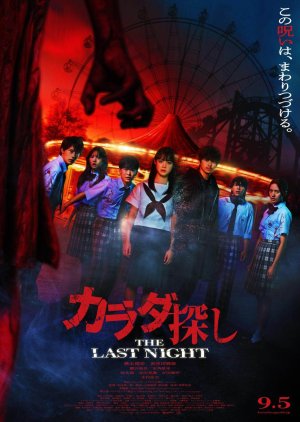 Re/Member: The Last Night poster