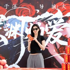 Shen Yuan Zhuo Ai Chinese Drama(0000) photo