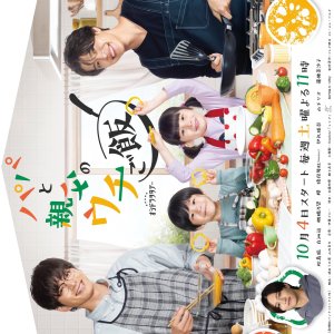 Papa and Daddy's Home Cooking (2025)