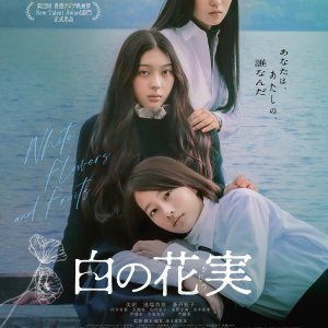 White Flowers and Fruits (2025)