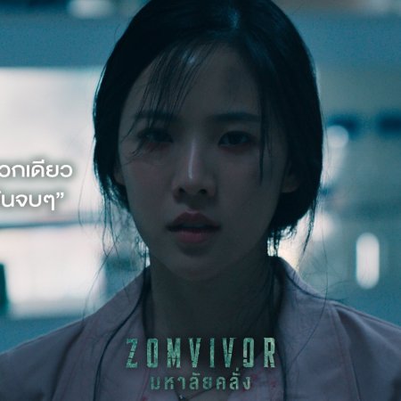 Zomvivor (2025)