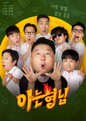 Knowing Bros poster