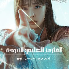 Omniscient Reader: The Prophecy Korean Movie photo