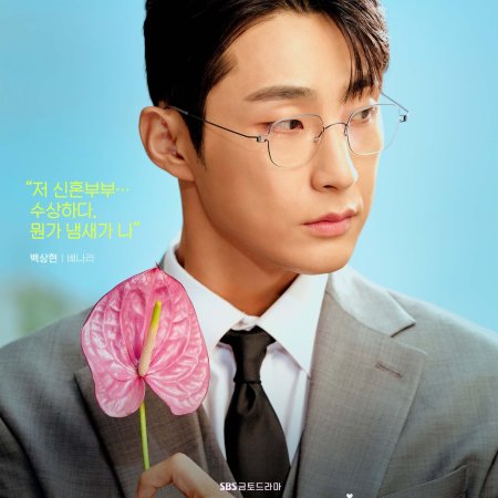 Would You Marry Me? (2025)