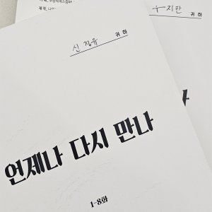 We'll Always Meet Again ()