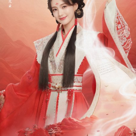 The Legend of Rosy Clouds (2026)