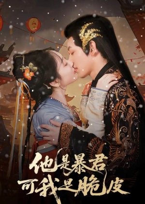 Ta Shi Bao Jun Ke Wo Shi Cui Pi (2025) poster