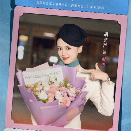 Blossom through the Cloud ()