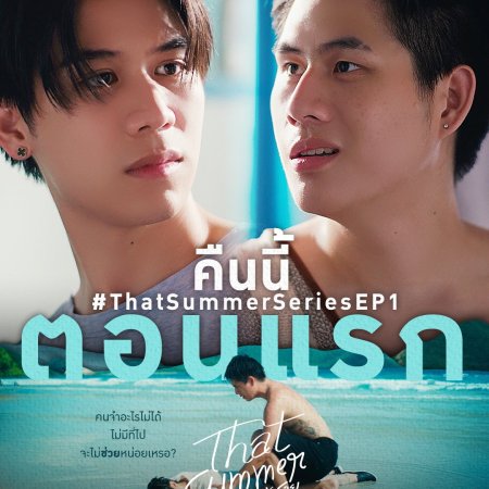 That Summer (2025)