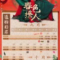 The Crush Chinese Drama photo