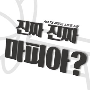 Really? Really? Mafia?! ()