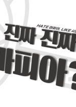 Really? Really? Mafia?! Korean Drama(0000) photo