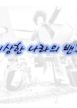 Band Is Born Korean Drama(0000) photo