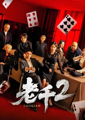Cheater Season 2 (2025) poster