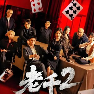 Cheater Season 2 (2025)