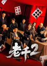 Cheater Season 2 Chinese Drama(2025) photo
