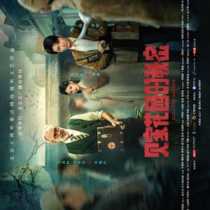 Bussiere Garden (2025)