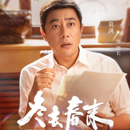 Live Up to Your Youth (2026)