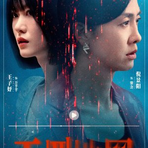 Tian Luo Di Wang (2025)