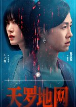 Tian Luo Di Wang Chinese Drama(2025) photo