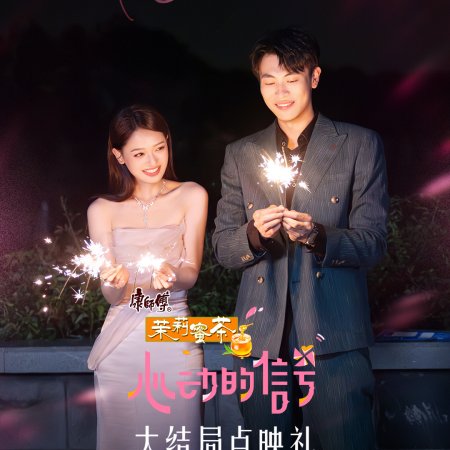 Heart Signal Season 8 (2025)