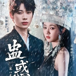 Gu Huo Zhi Yi Ai Wei Gu (2025)