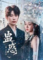 Gu Huo Zhi Yi Ai Wei Gu Chinese Drama(2025) photo