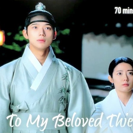 To My Beloved Thief (2026)