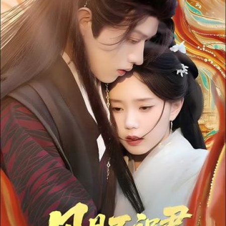 Love Lost in the Wind (2025)