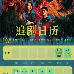 The Hunt Chinese Drama(2025) photo