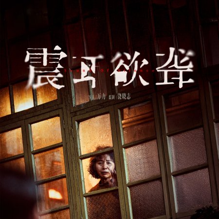 Sound of Silence (2025)