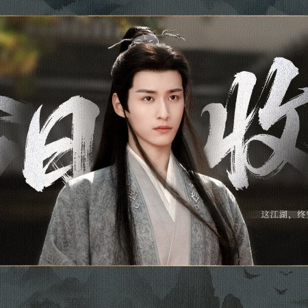 The Journey of Legend (2025)