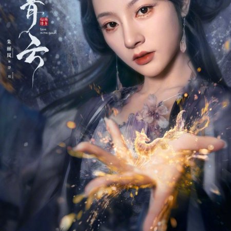 Love in the Clouds (2025)