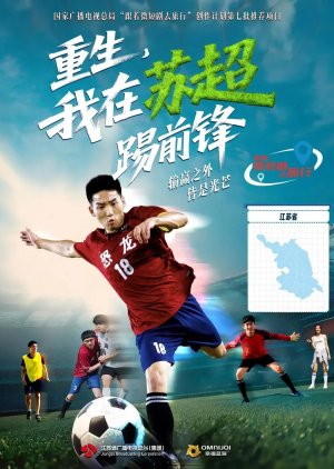 Chong Sheng, Wo Zai Su Chao Ti Qian Feng (2025) poster