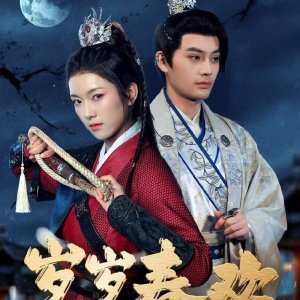 Sui Sui Chun Huan (2025)