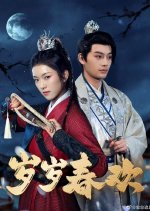 Sui Sui Chun Huan Chinese Drama(2025) photo