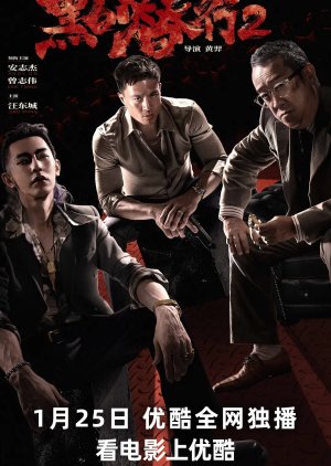 The Grey Men 2 (2025) poster
