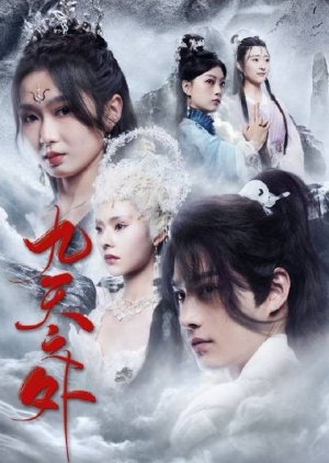 Jue Shi Kuang Xiao Zhi Jiu Tian Zhi Wai (2024) poster