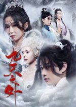 Jue Shi Kuang Xiao Zhi Jiu Tian Zhi Wai Chinese Drama photo